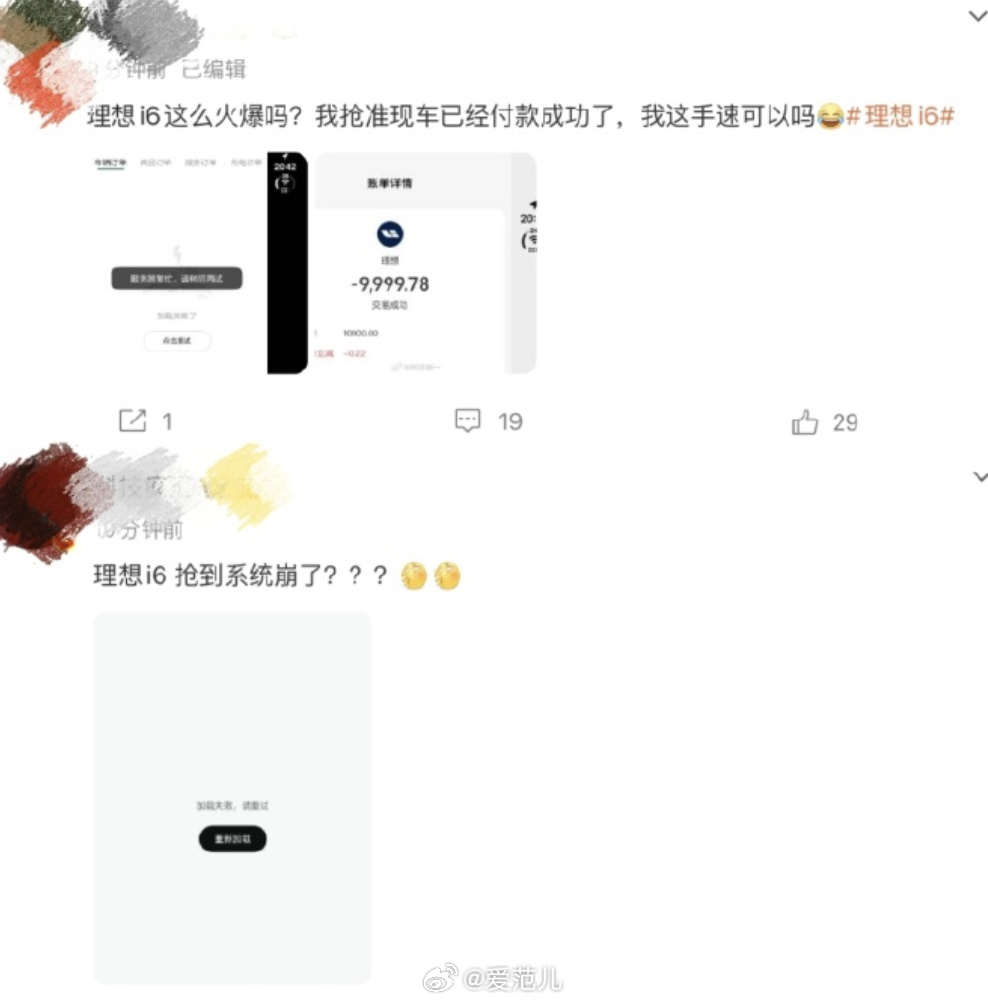 【理想汽车 APP 被挤崩!理想 i6 首销太猛,网友调侃:买车像抢