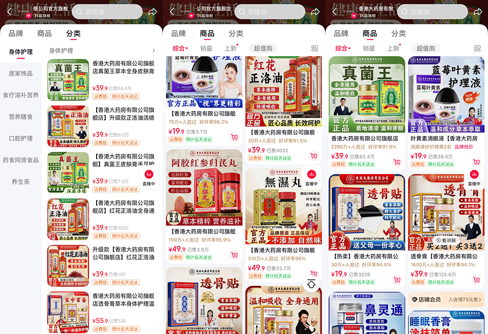 “香港大药房有限公司官方旗舰店”部分销售产品
