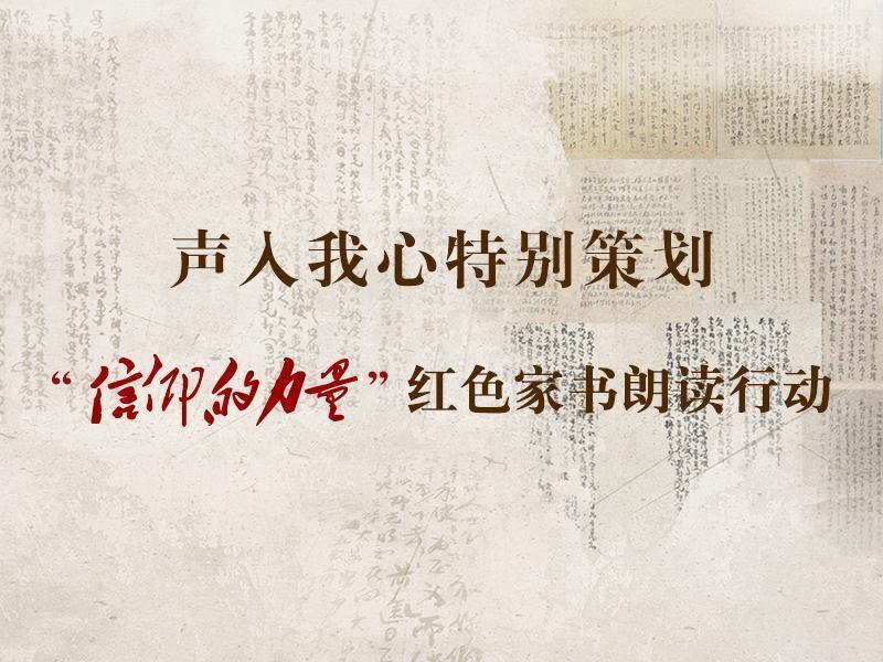 红色家书正文用.jpg
