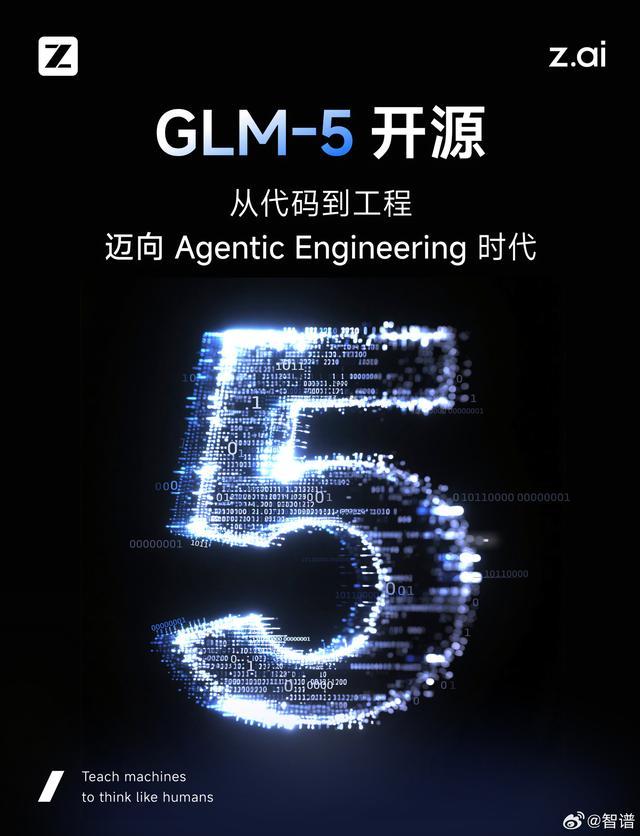 智谱上线开源GLM-5,与华为昇腾、摩尔线程、寒武纪等深度适配