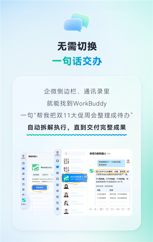官宣:WorkBuddy、企业微信正式联手