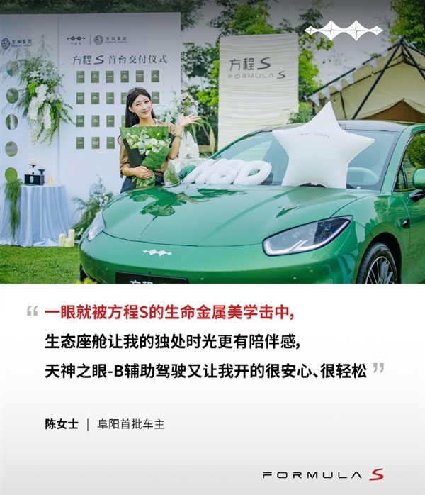 18.99万起!比亚迪方程S开启交付:最大续航900km