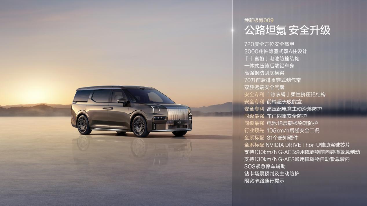 【权益后售41.38万起，2026款极氪009正式上市】5月19日，