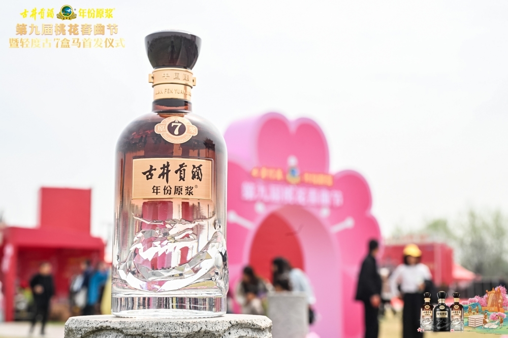26°黄金微醺:古井贡酒·年份原浆轻度古7,开启中国白酒“轻”时代