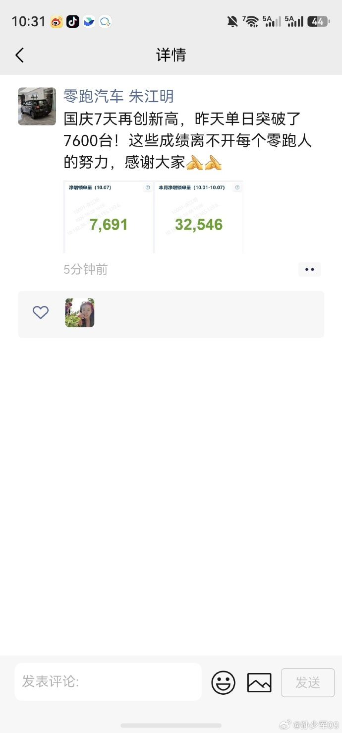 【#朱江明朋友圈晒零跑国庆订单量#】#零跑汽车国庆7天锁单32546