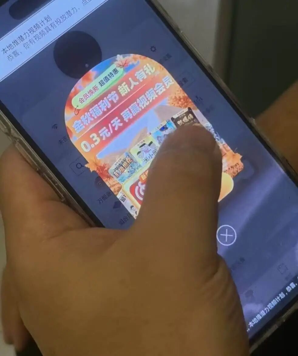 △一款软件打开后出现的会员类弹窗。图/史继超摄