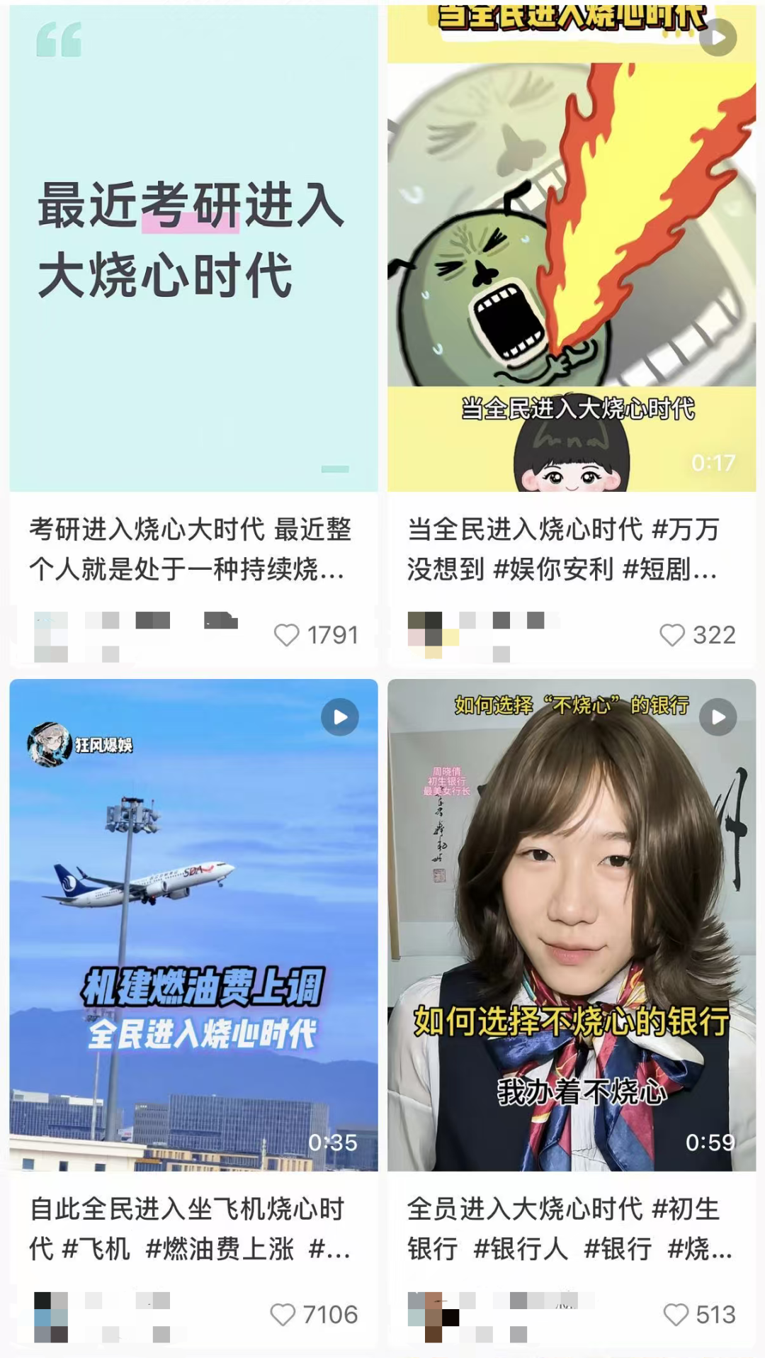 一夜之间，全网都进入了大烧心时代.....