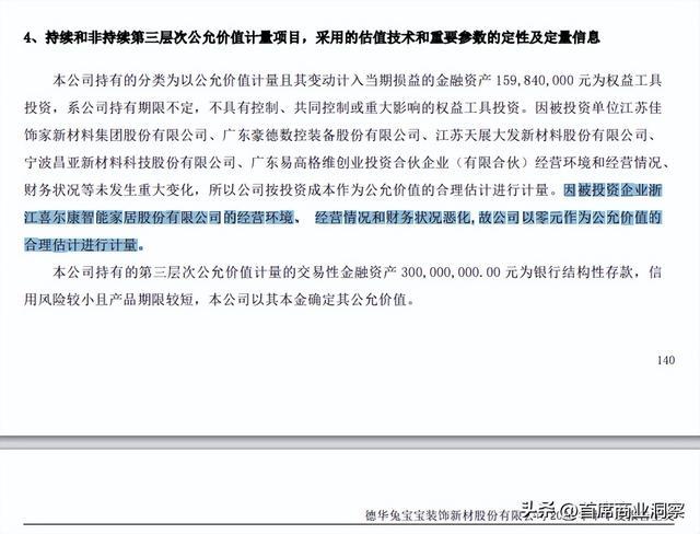 图源：兔宝宝2026半年度报告
