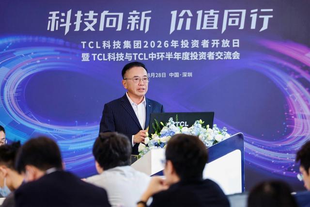 李东生出席TCL科技投资者开放日活动发言