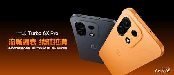 一加Turbo 6X Pro