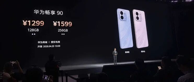 华为畅享90首发 麒麟鸿蒙完全体_手机_什么值得买
