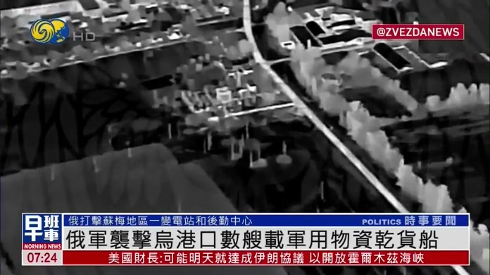俄军袭击乌克兰港口数艘载军用物资干货船