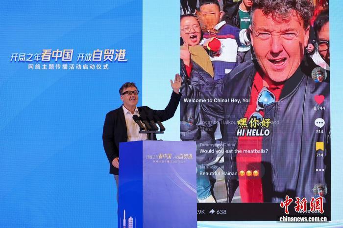 4月12日,在“开局之年看中国·开放自贸港”网络主题传播活动启动仪式上,美国视频博主托米·科尔曼分享他与海南的故事。 中新网记者 骆云飞 摄