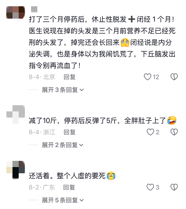 一支减肥针 戳破自律神话