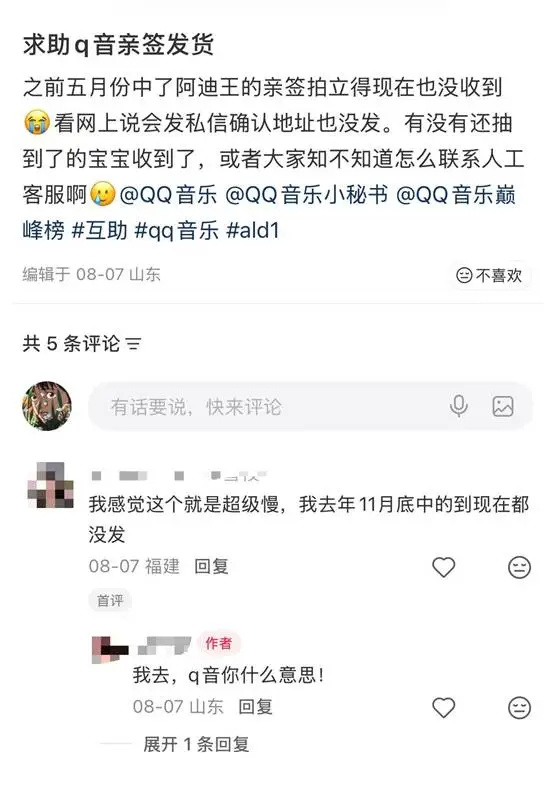 多名网友称QQ音乐奖品数年不发货 【“在QQ音乐抽中王源签名照,2年