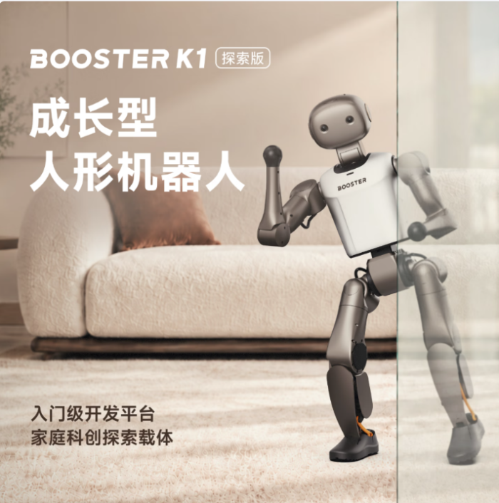 加速进化 Booster K1 探索版开售：3.99万元买台人形机器人