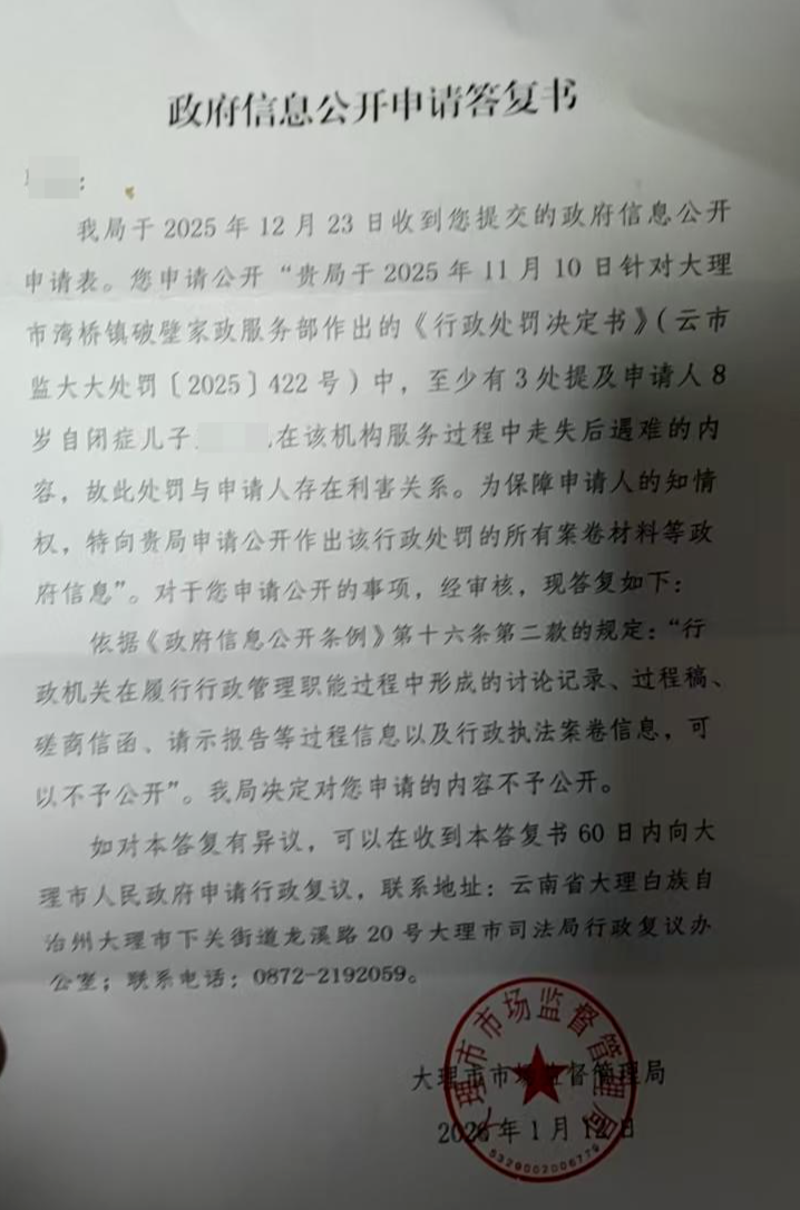 ▲答复书 受访者供图