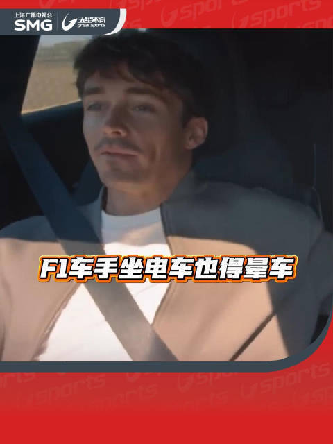 法拉利发布电动超跑，汉密尔顿与勒克莱尔试驾后头色发白