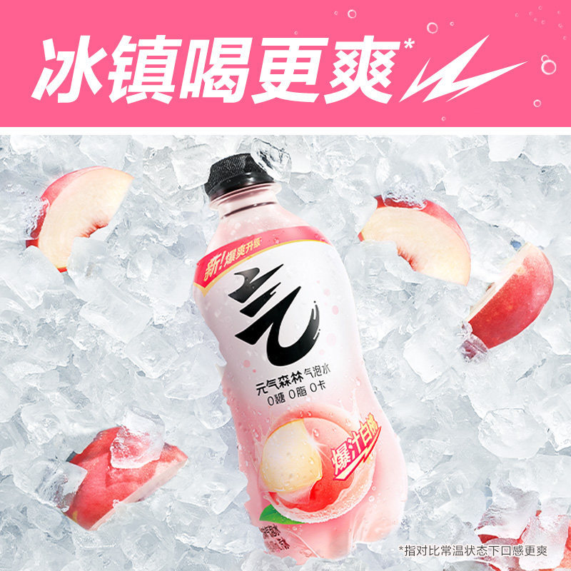 【周翊然同款】元气丛林0糖0脂0卡气泡水饮料280mL*12瓶