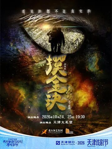 天下霸唱原著改编《摸金玦》