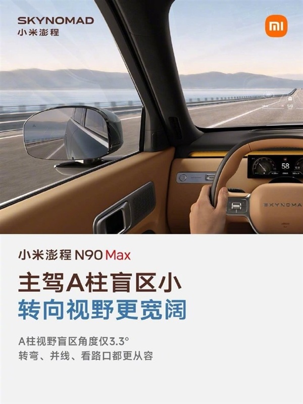 雷军晒小米澎程N90 Max五大优点:续航超1700公里 大七座SUV好开好停