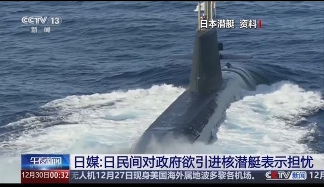 ▲尽管日本目前还不敢打破拥核的枷锁，但是研制核潜艇、核动力航母却是大有可能，日本已经提出核潜艇的计划