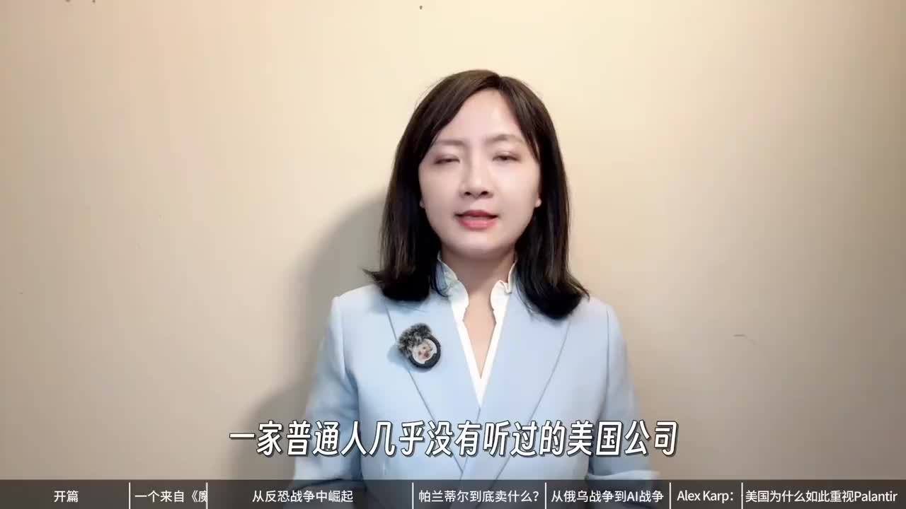 原来汝此：从本·拉登到AI战争 美国为何如此重视Palantir？#美国