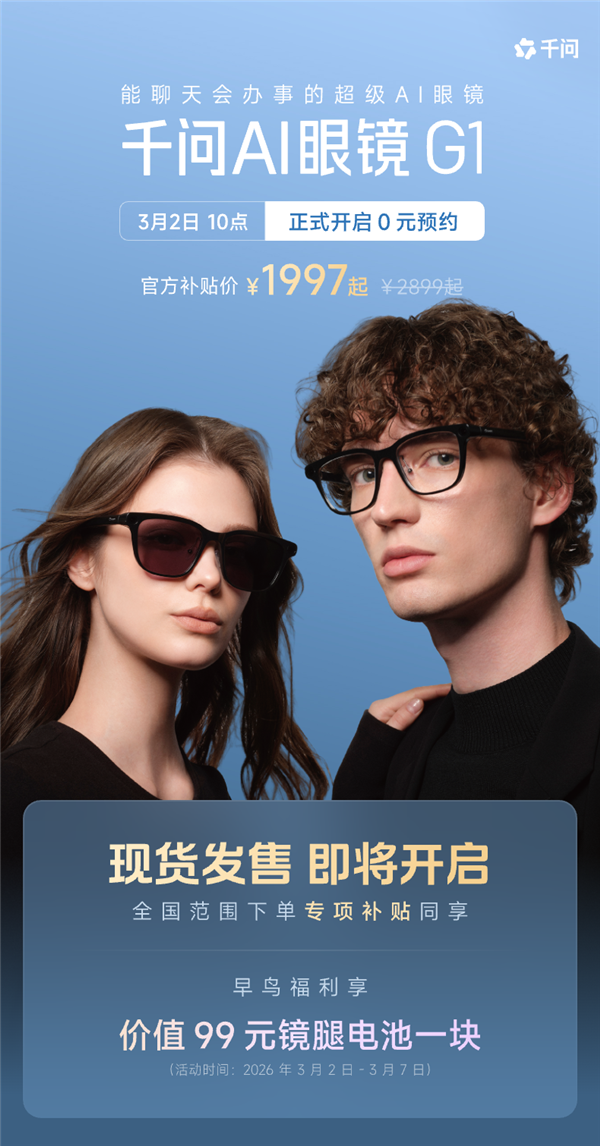 千问首款AI硬件亮相！AI眼镜庄重官宣 全面接入千问APP