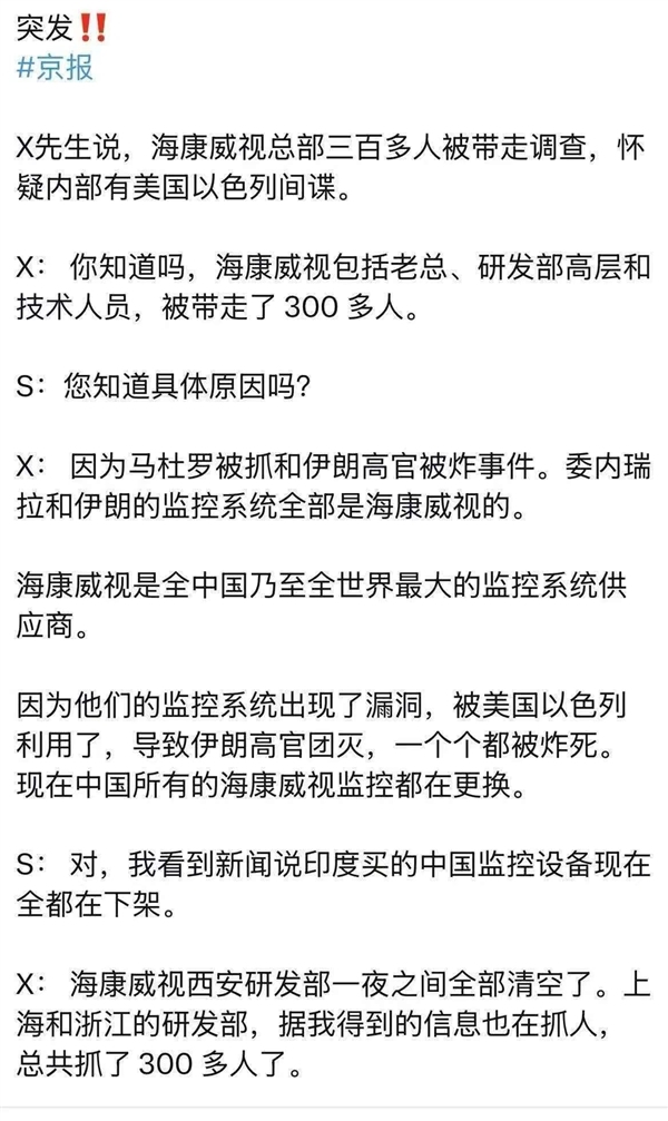 造谣成本这么低了吗！300多人被带走调查 监控漏洞致伊朗被炸等：海康威视都看笑