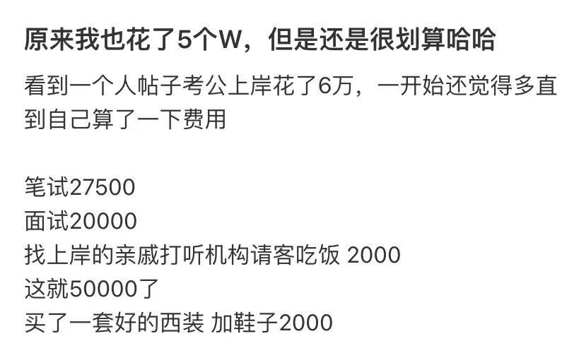 中年考公“三件套”,一年狂捞270亿?