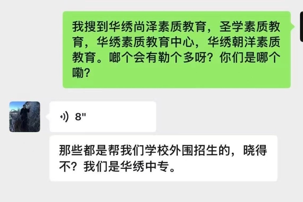 陈建中介绍尚泽教育等机构与华绣中专的关联。