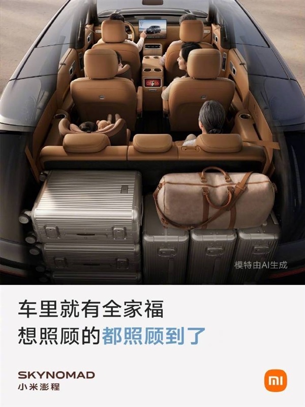 雷军揭秘小米澎程N90设计成223大七座：二娃家庭可以带个保姆
