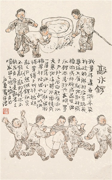《敲冰锣》