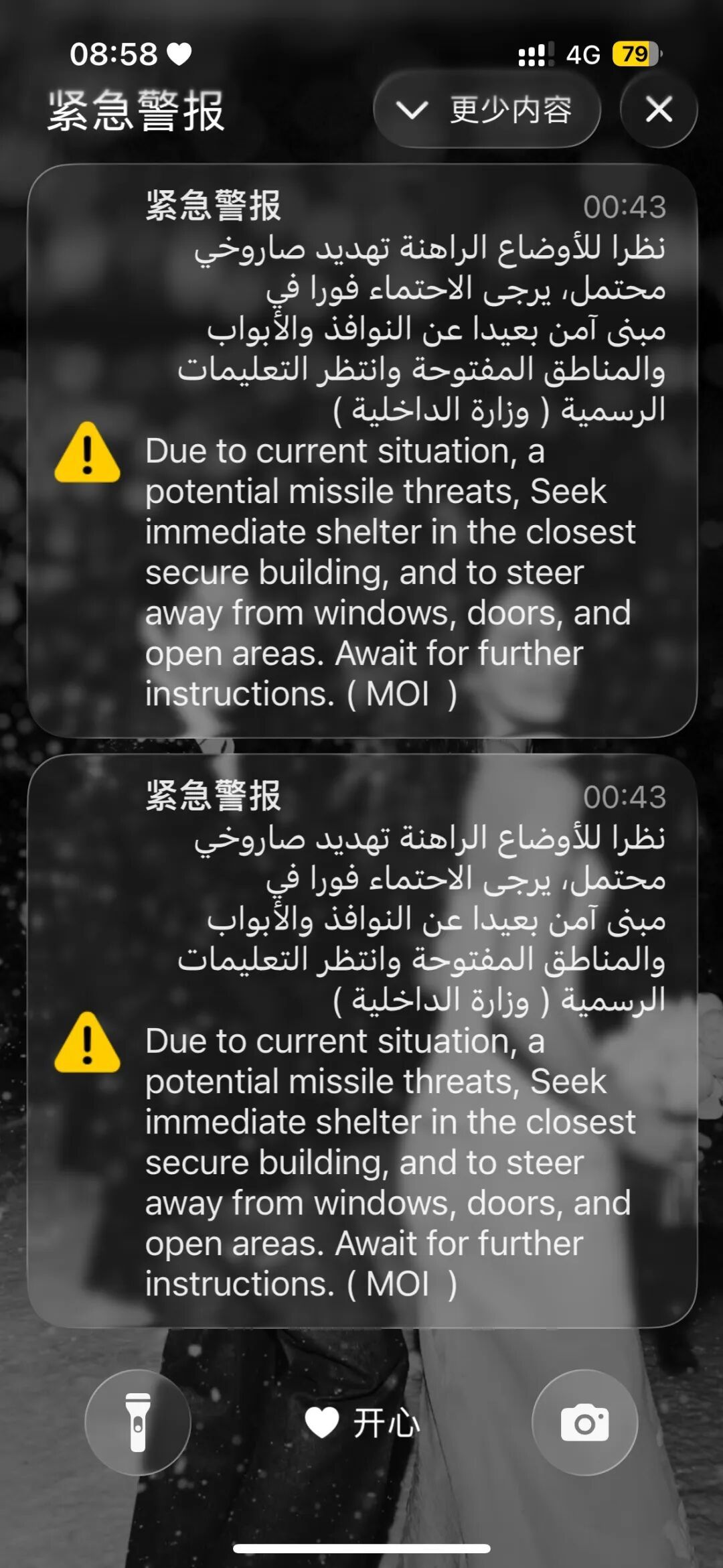 陈婧手机上弹出的紧急警报。受访者供图