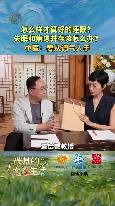 怎么样才算好睡眠？失眠和焦虑并存该怎么办？中医：要从调气入手