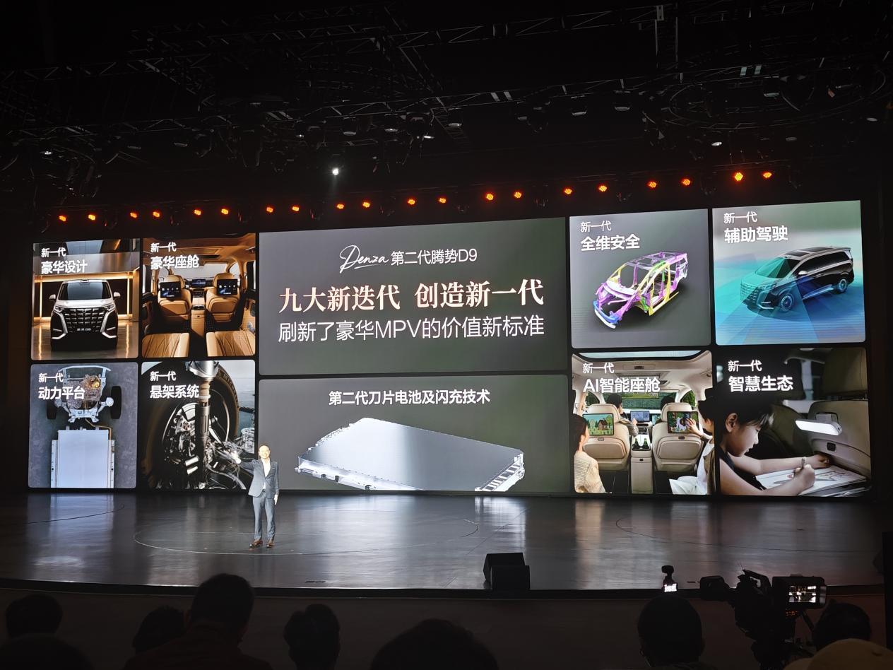 35.98万元起！第二代腾势D9有哪些升级？