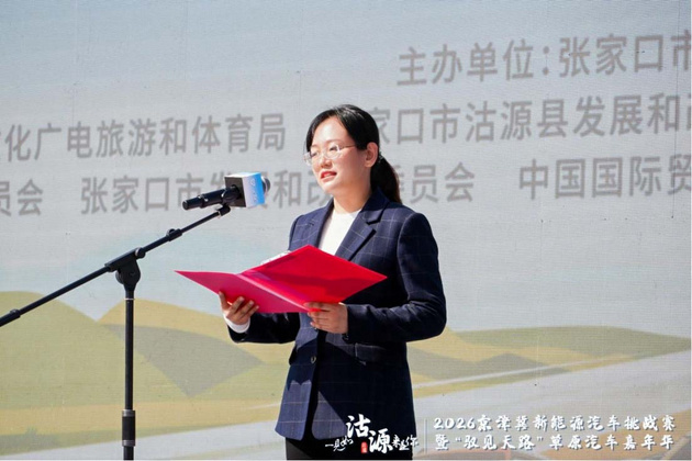 打造绿色消费新场景 注入协同发展新动力 2026“驭见天路”嘉年华沽源开幕