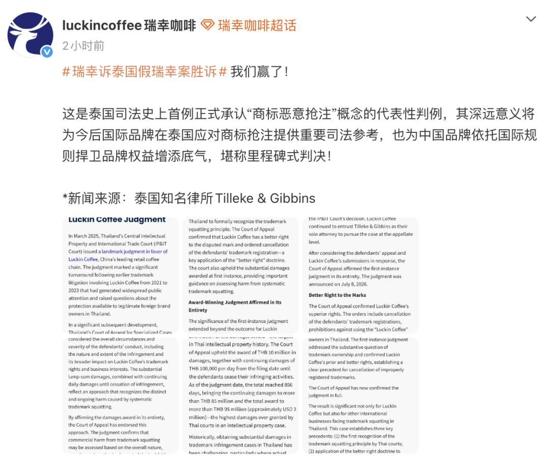 瑞幸咖啡官方微博截图