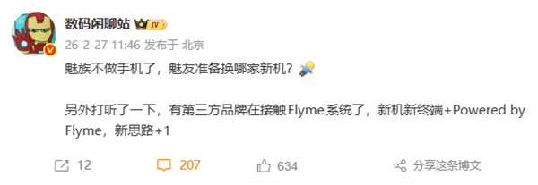 魅族暂停国内手机新品研发 已有第三方品牌接触Flyme系统
