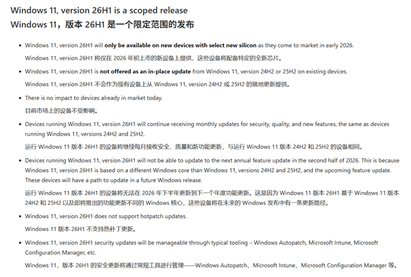 微软明确Windows 11 26H1核心信息！定向骁龙X2设备、更新路径不同