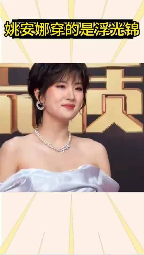 姚安娜穿的是浮光锦正规杠杆配资平台，果然还得是真千金