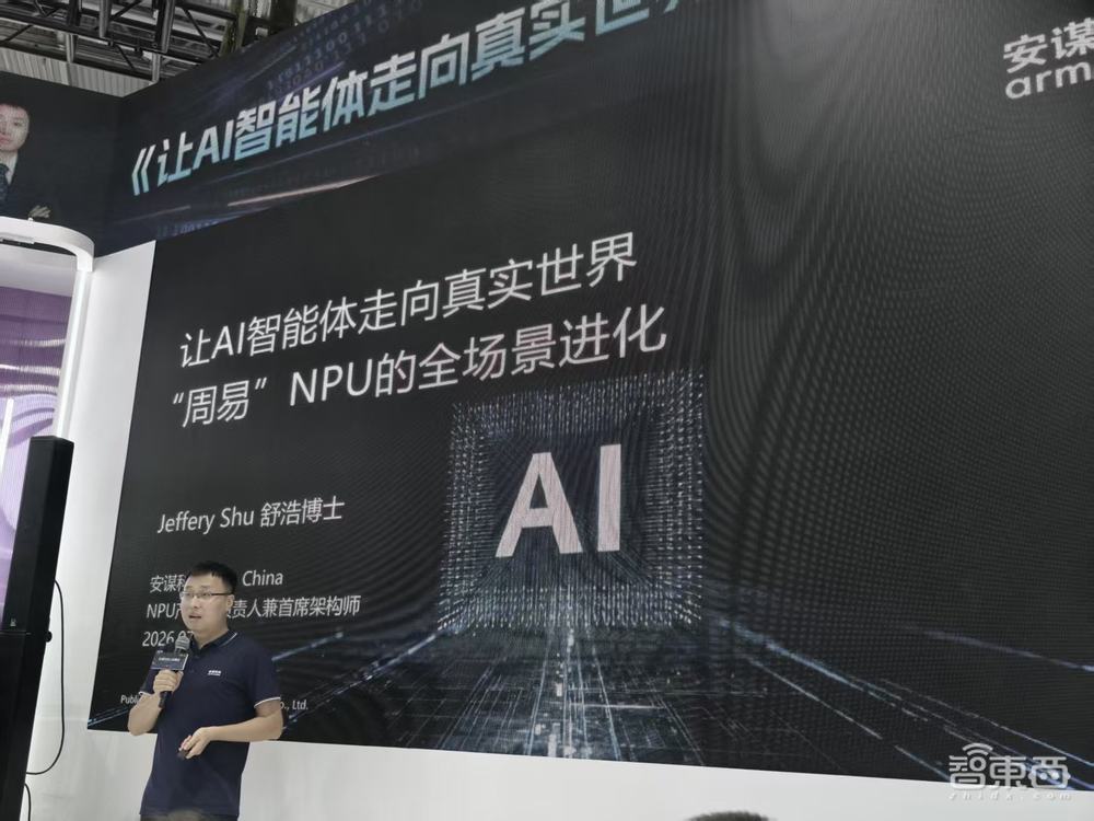 安谋科技WAIC爆更:打出AIoT组合拳,NPU放大招,剧透下一代VPU,牵头发起开源AIOS联盟