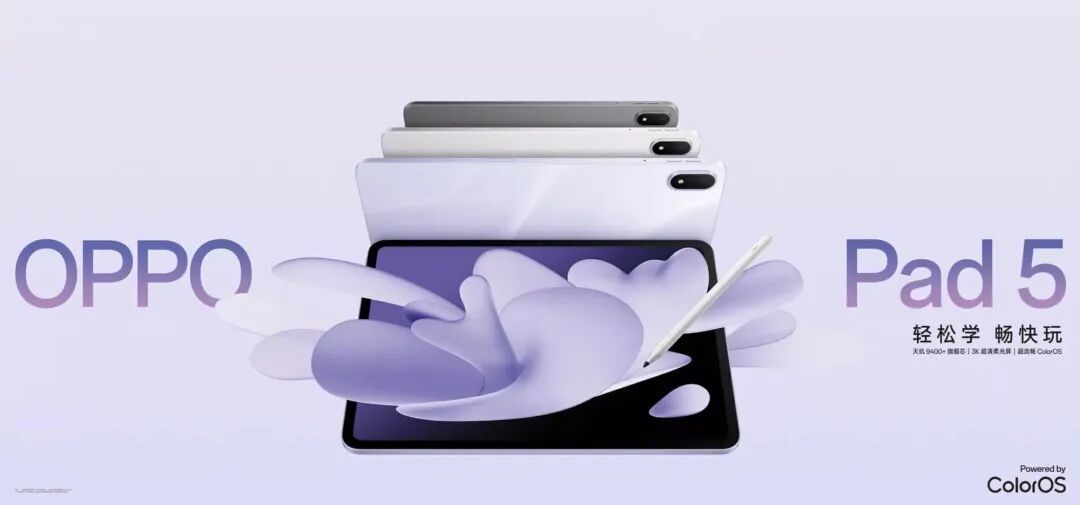 新学期新平板，这四款性价比之选别错过