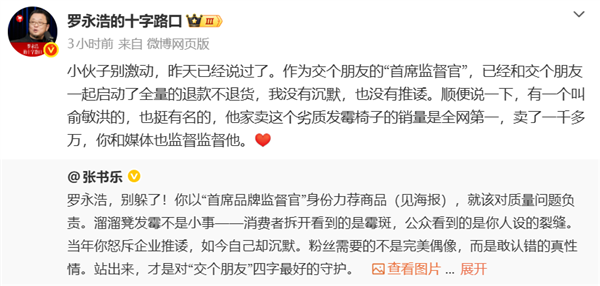 “溜溜凳发霉”引爆舆论!网友喊话罗永浩别躲了 罗永浩呼吁监督俞敏洪