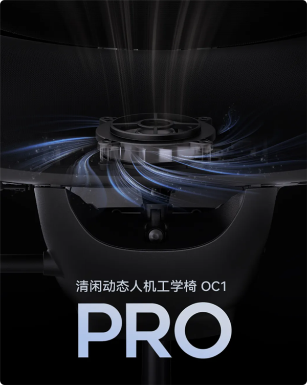 清闲发布全新人机工学椅：新增坐垫新风系统 智能启停
