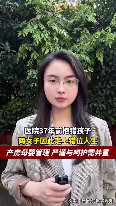 医院37年前抱错孩子让两人过上错位人生，产房母婴管理，严谨与呵护需并重