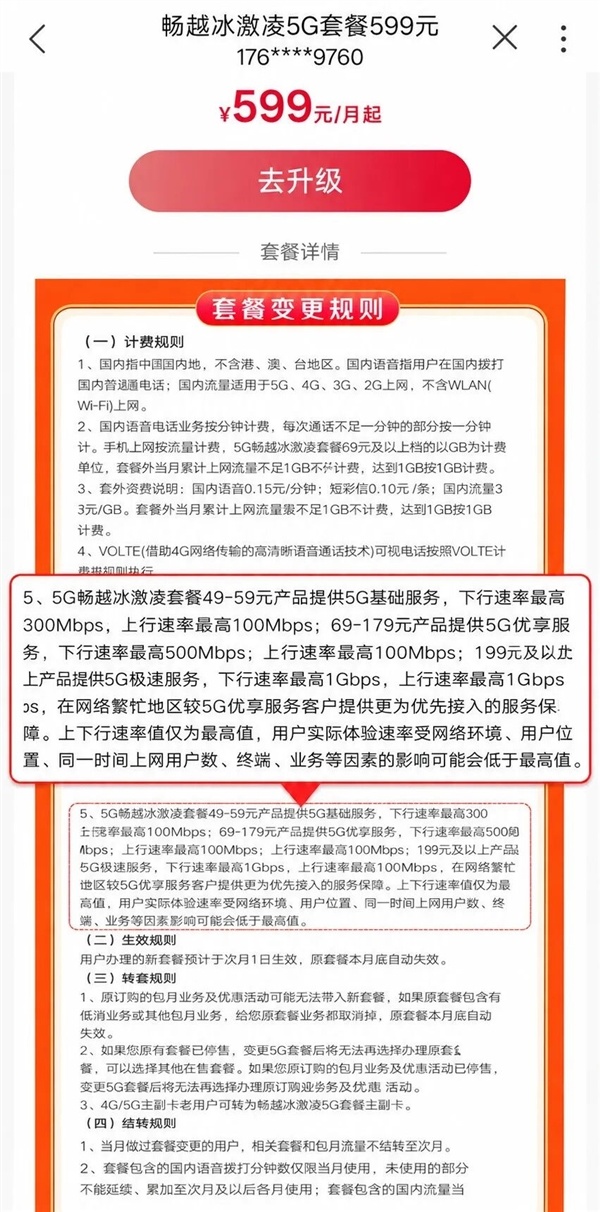 网速比别人慢,很可能是你被运营商套餐埋伏了。。。