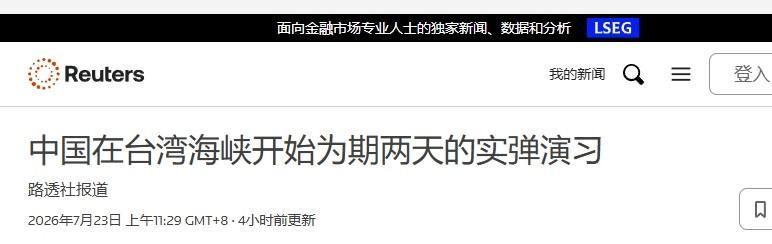 这“大新闻”也曾被路透社能干到了