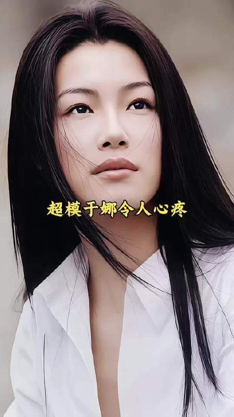 超模于娜，让人心头一紧