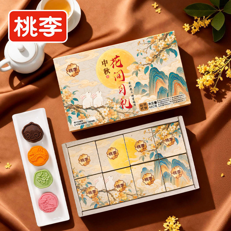 桃李中秋月饼礼盒集合蛋月烧提浆月饼礼盒多规格企业团购节日送礼